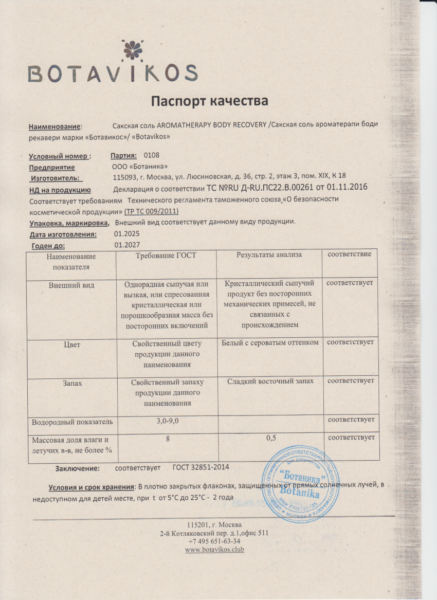 Паспорт №012025